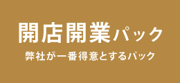 名古屋で新規事業の開業開店準備や起業のお手伝いなら株式会社ジョブズツール