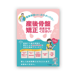 チラシデザインなら名古屋の広告制作会社ジョブズツール