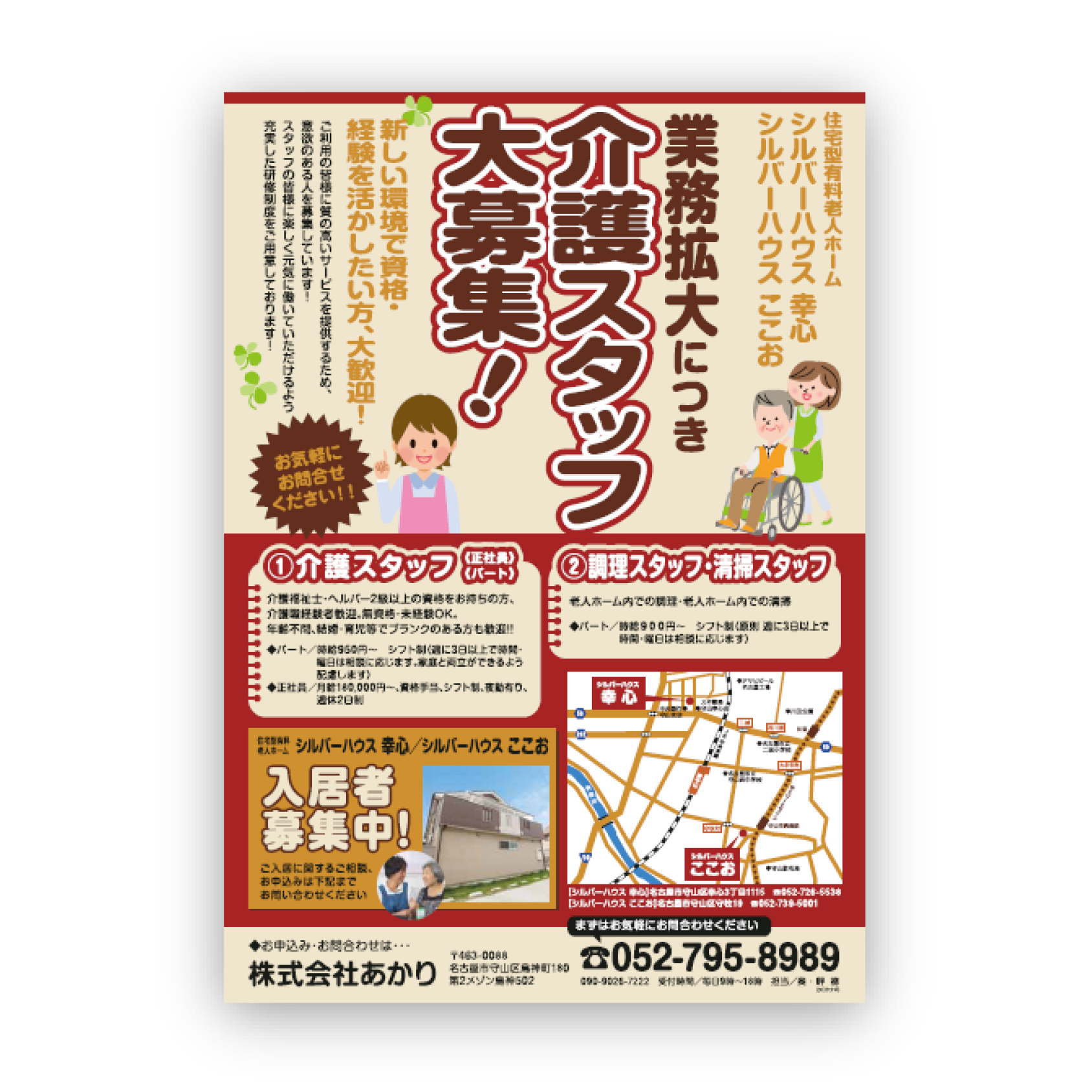 名古屋にある広告会社ジョブズツールの看板デザイン制作事例