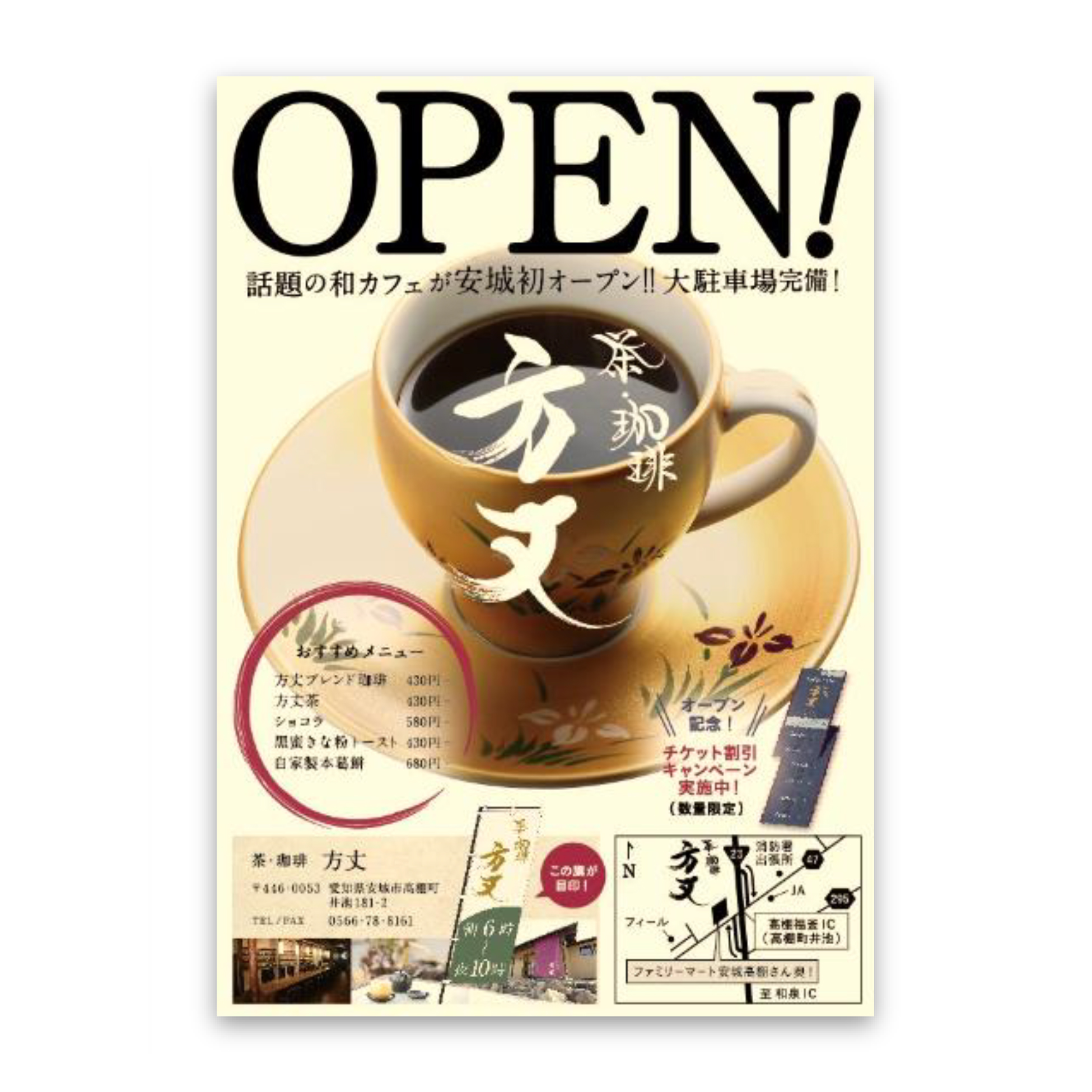 看板デザインなら名古屋の広告制作会社ジョブズツール