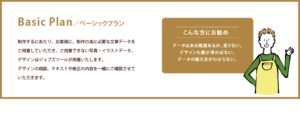 ノベルティ作成なら名古屋の広告デザイン会社ジョブズツール