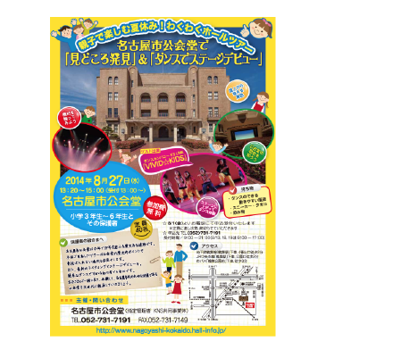 名古屋にある広告作成会社ジョブズツールのフライヤーデザイン制作事例