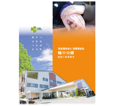 名古屋にある広告作成会社ジョブズツールのパンフレットデザイン制作事例
