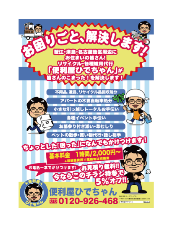 パンフレットデザインなら名古屋の広告制作会社ジョブズツール