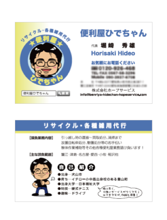 ホームページデザインなら名古屋の広告制作会社ジョブズツール