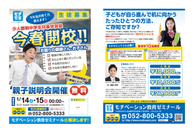 パンフレットデザインなら名古屋の広告作成会社ジョブズツール