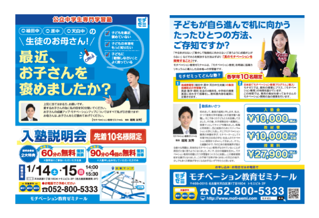 チラシデザインなら名古屋の広告作成会社ジョブズツール