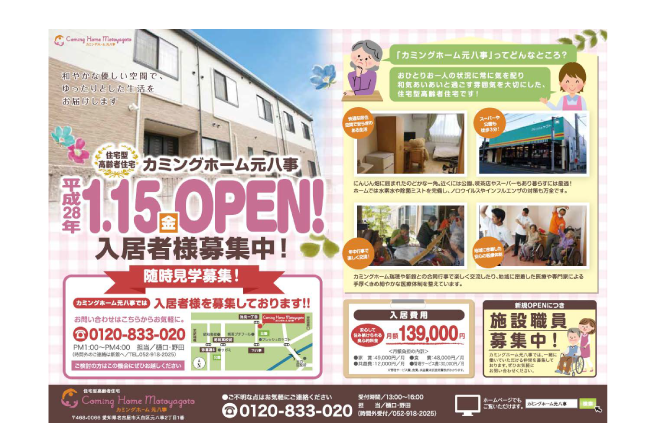 名古屋のチラシ作成なら広告デザイン制作会社ジョブズツール