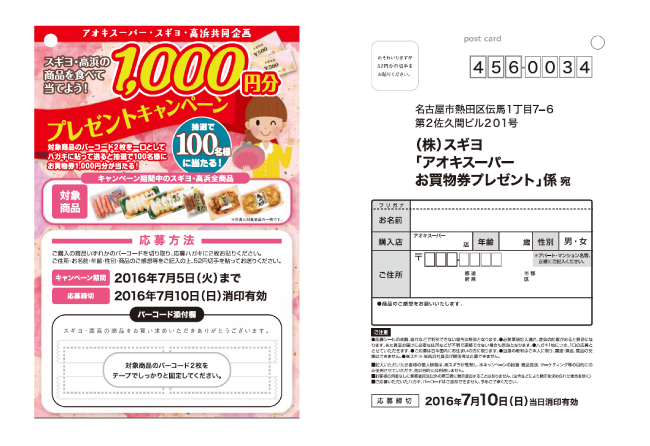 はがきデザインなら名古屋の広告作成会社ジョブズツール