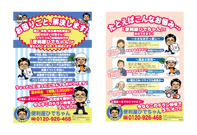 リーフレットデザインなら名古屋の広告制作会社ジョブズツール