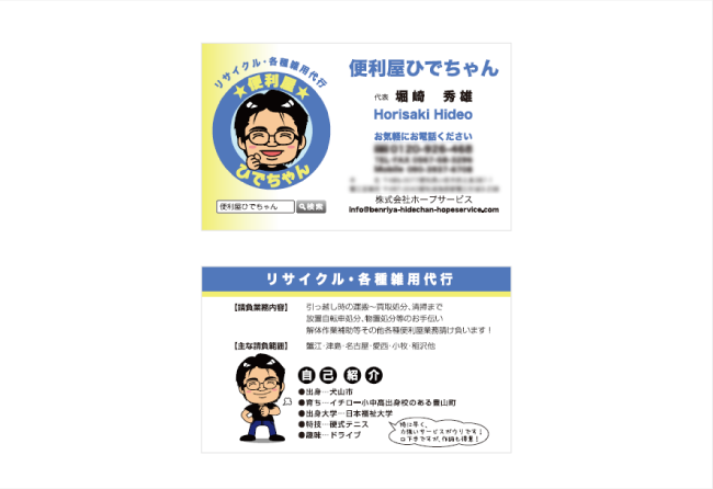 チラシデザインなら名古屋の広告制作会社ジョブズツール