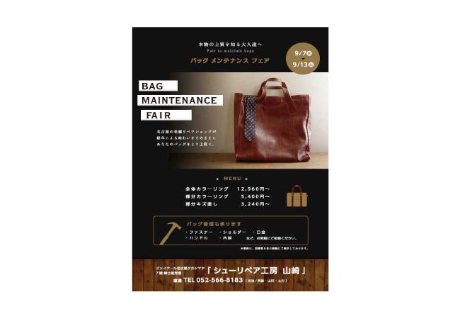 名古屋のリーフレット作成なら広告デザイン制作会社ジョブズツール